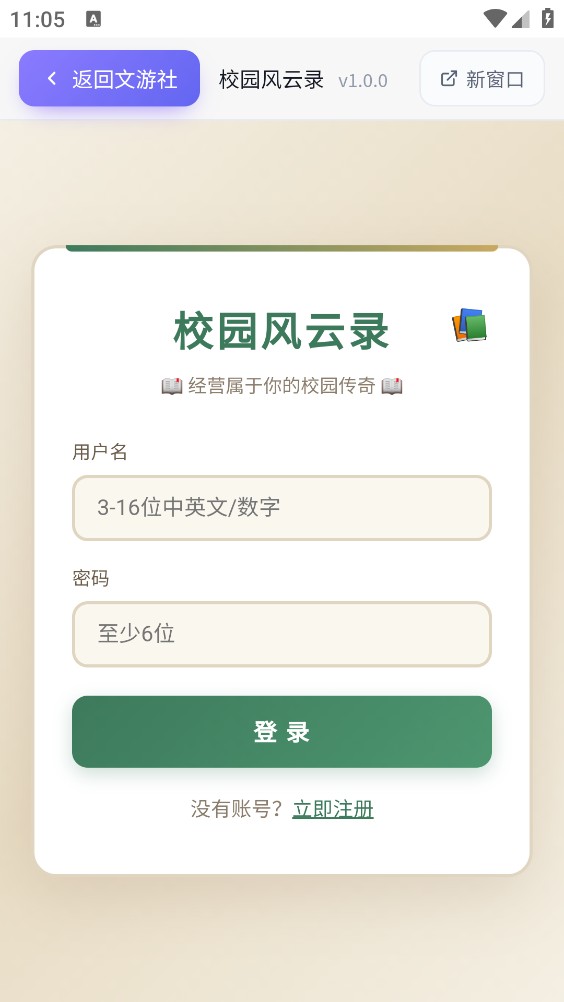 文游社