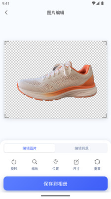 抠图喵截图2