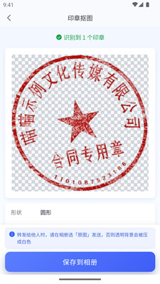 抠图喵截图4
