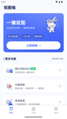 抠图喵截图1