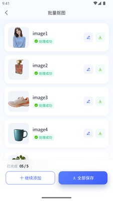 抠图喵截图3