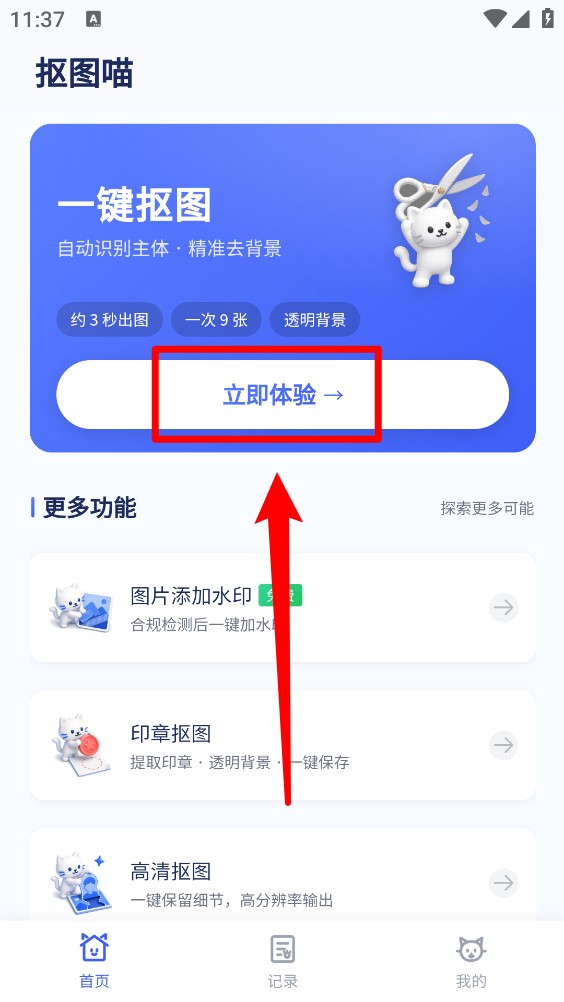 抠图喵