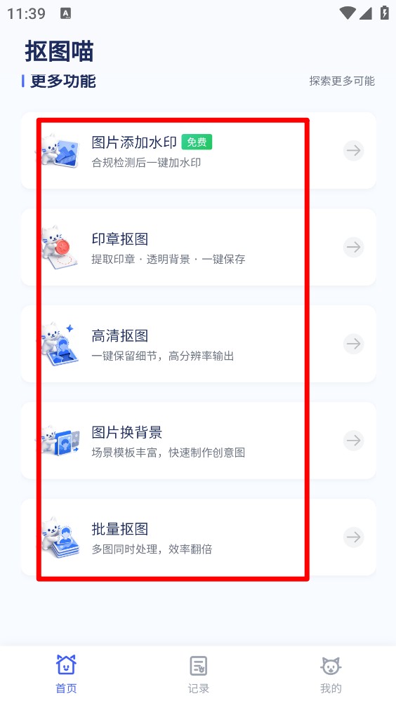 抠图喵