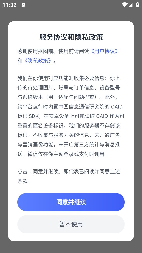 抠图喵