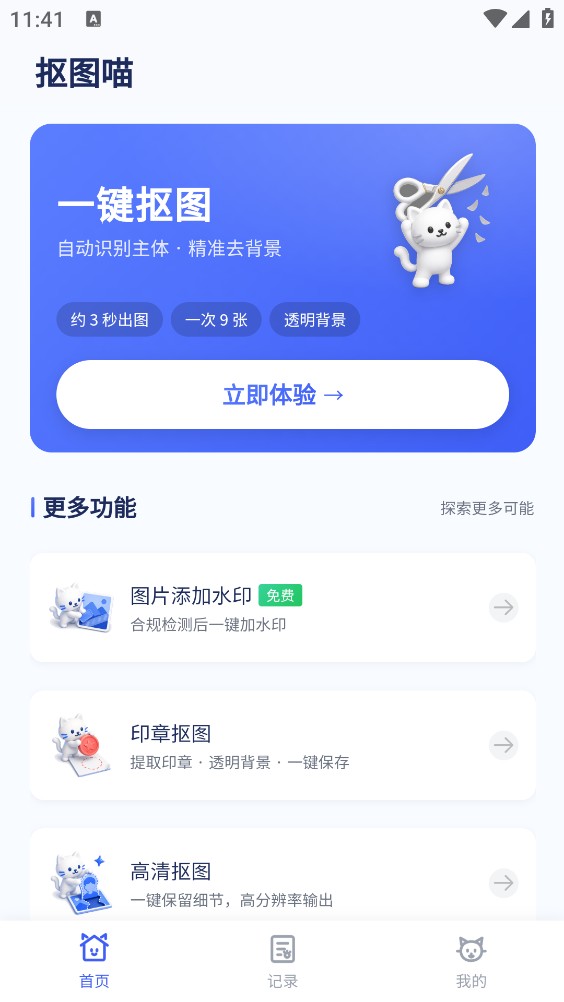 抠图喵