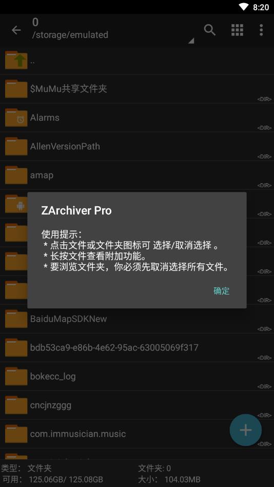 zarchiver截图4