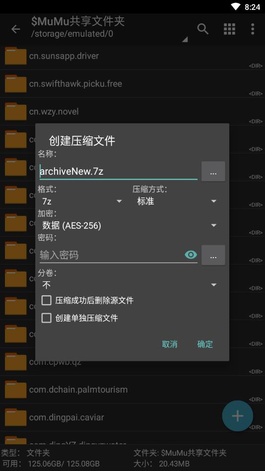 zarchiver截图3