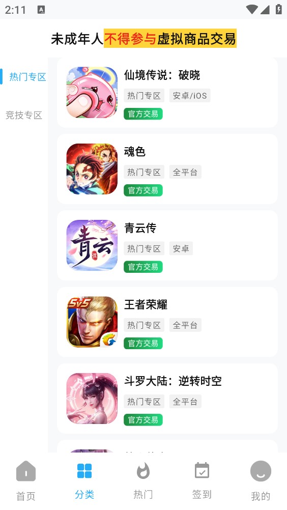 爆折手游助手截图2