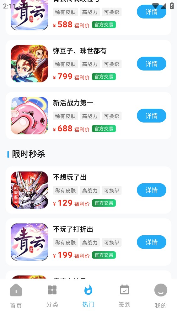 爆折手游助手截图4