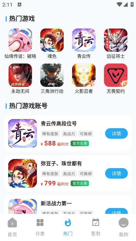 爆折手游助手截图5