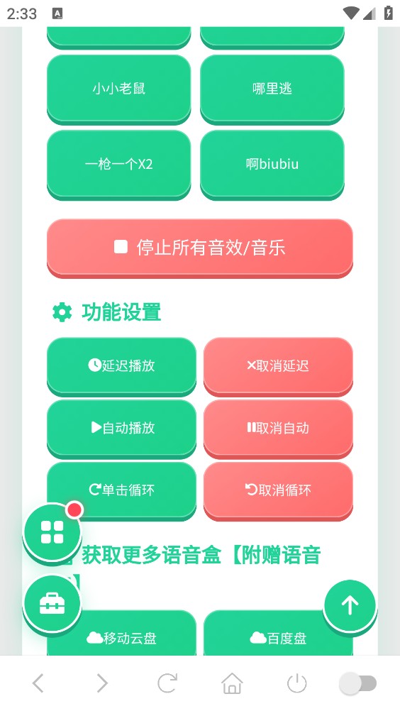 黑猫警长语音盒截图4
