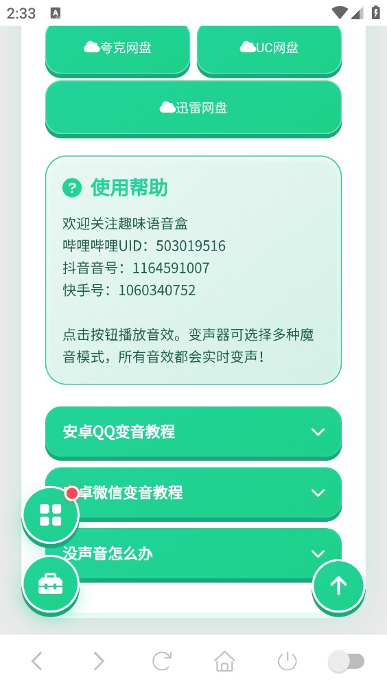 黑猫警长语音盒截图6