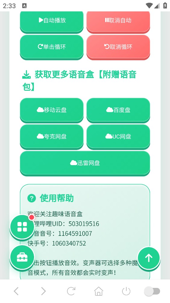 黑猫警长语音盒截图5