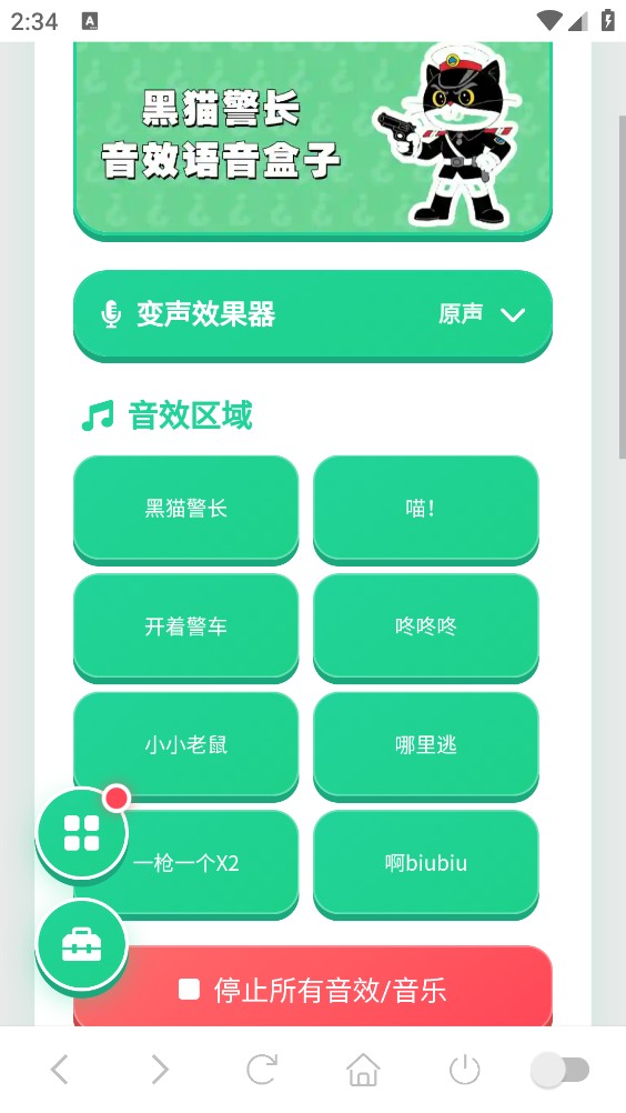 黑猫警长语音盒截图3