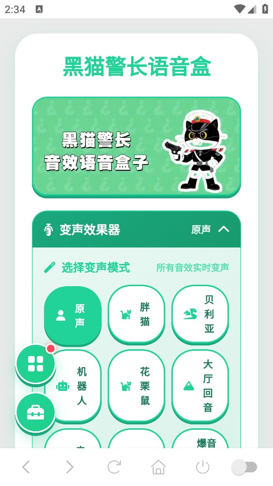 黑猫警长语音盒截图1