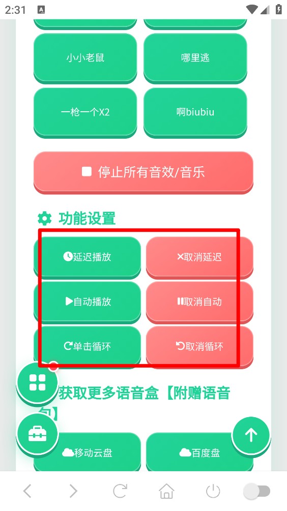 黑猫警长语音盒