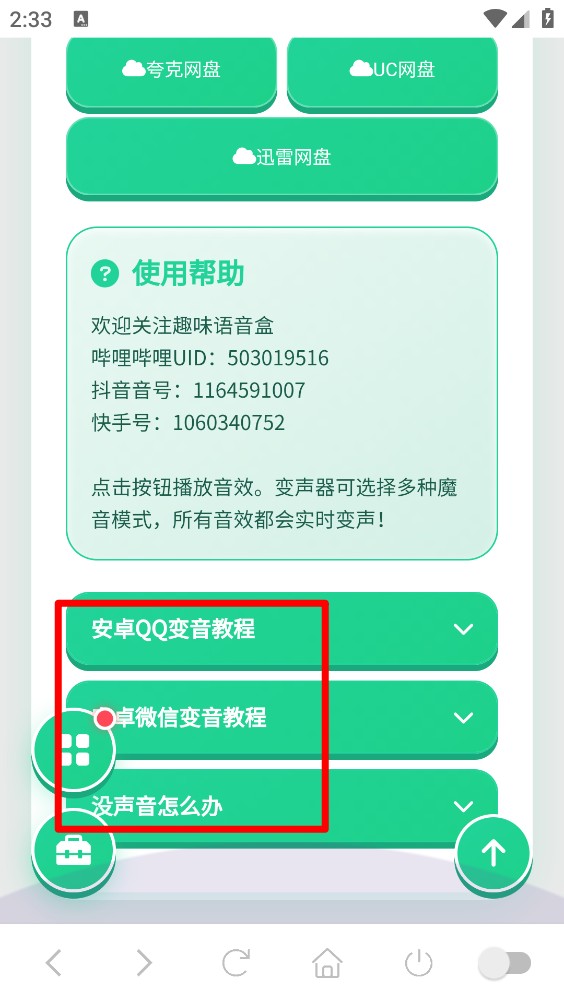 黑猫警长语音盒
