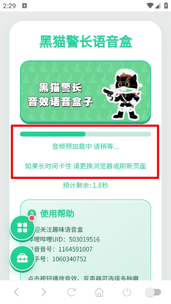 黑猫警长语音盒