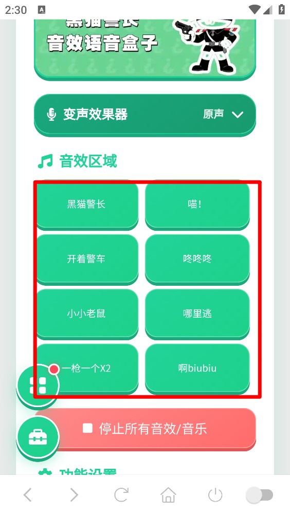 黑猫警长语音盒
