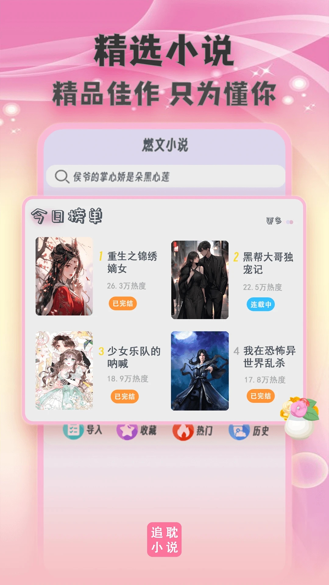 全免小说TXT截图1