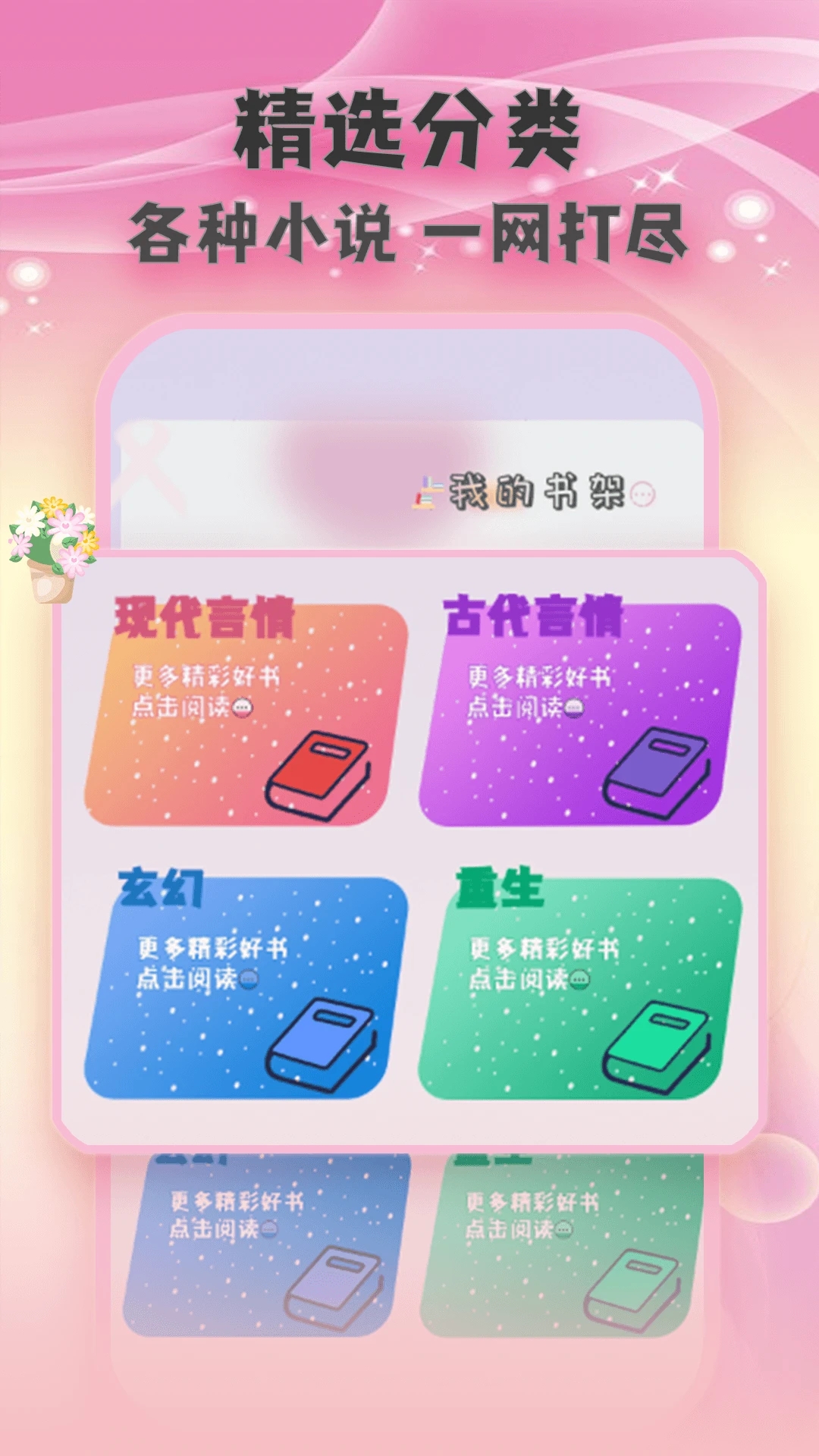 全免小说TXT截图2