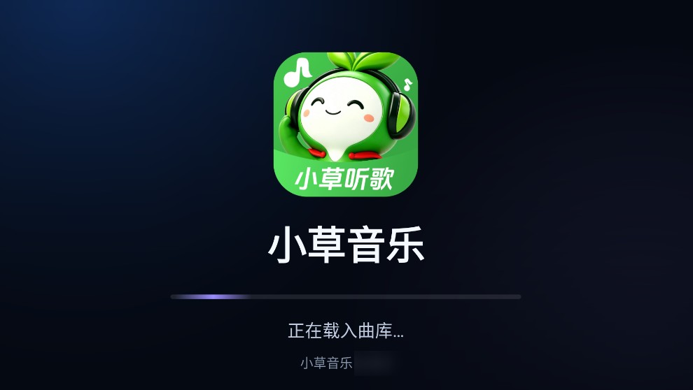 小草音乐