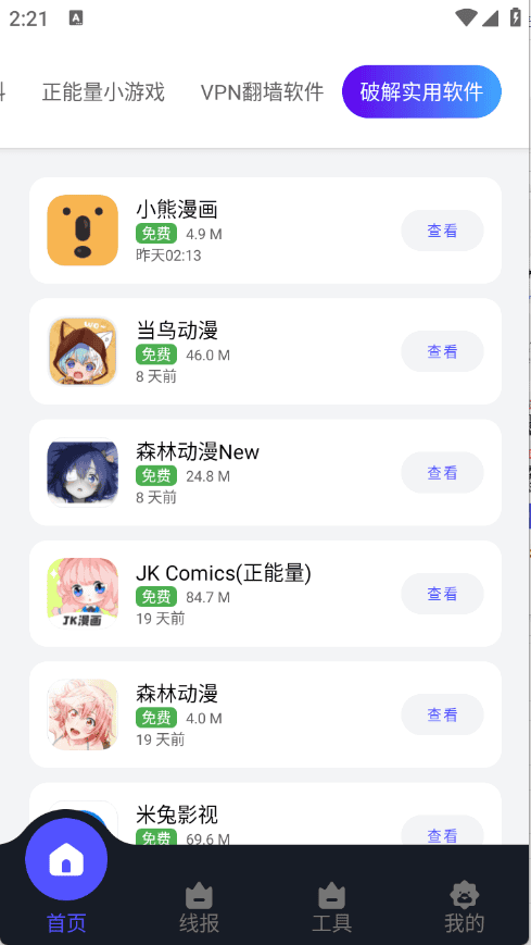 蛋蛋分享库最新版截图3