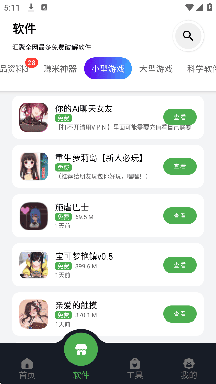 蛋蛋分享库最新版截图2