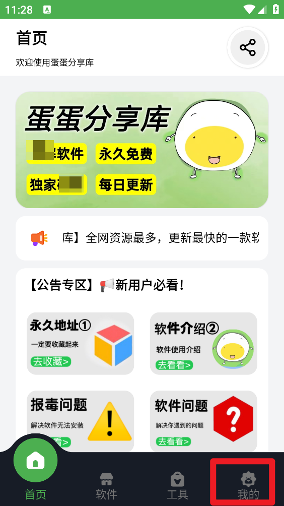 蛋蛋分享库最新版