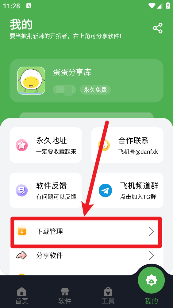 蛋蛋分享库最新版