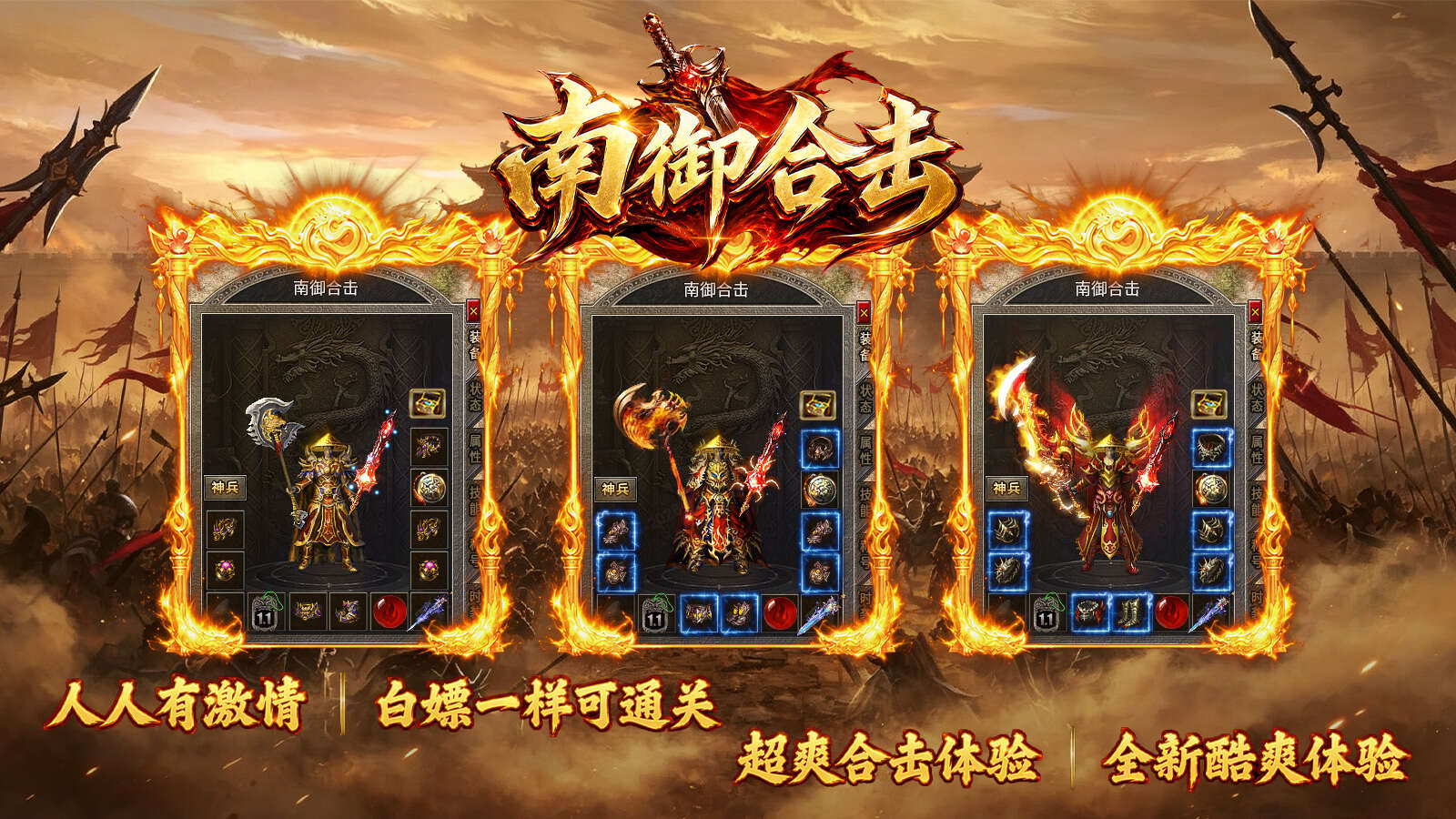 南御合击截图5