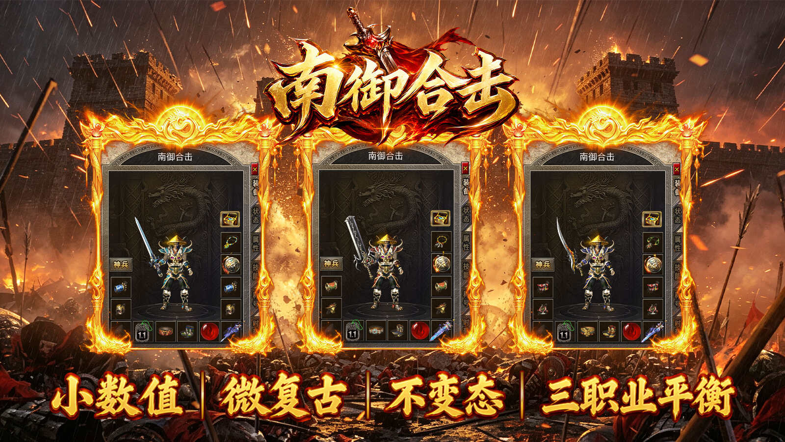 南御合击截图4