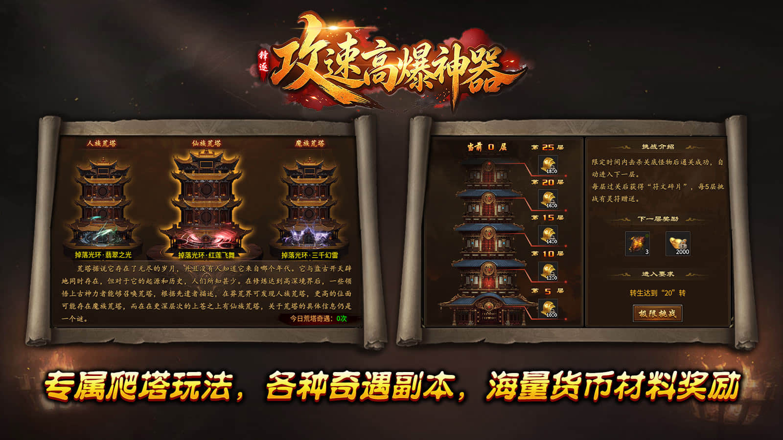 锋逐攻速高爆神器截图5
