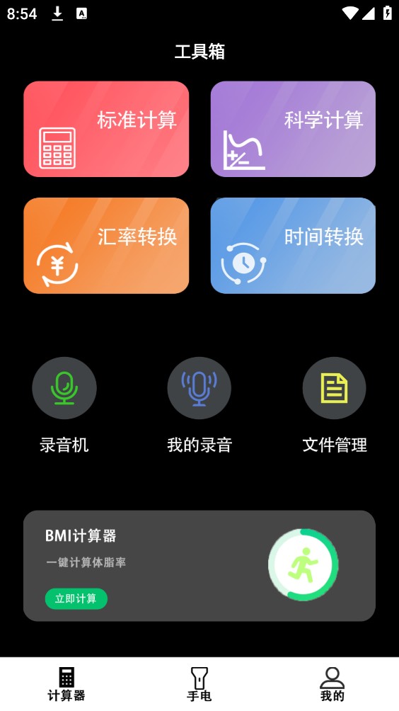 学习专用计算器截图1