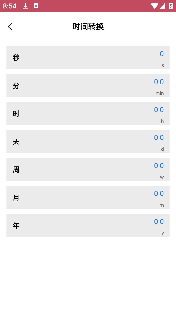 学习专用计算器截图4