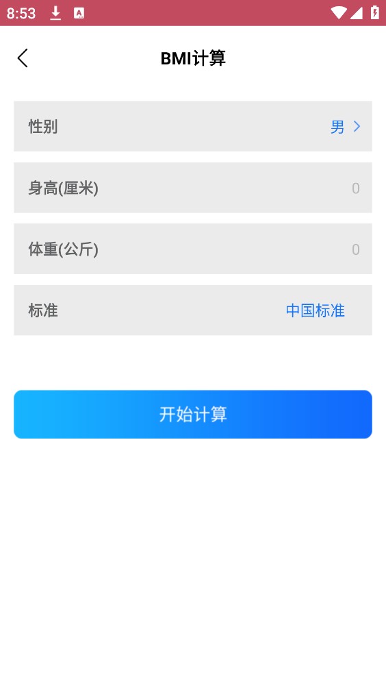 学习专用计算器截图5
