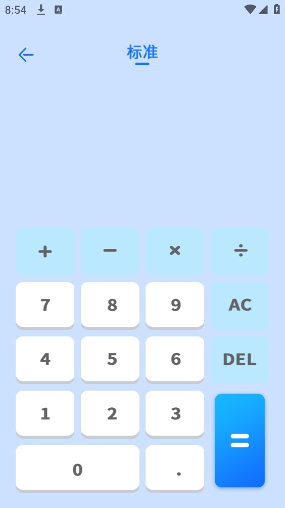 学习专用计算器截图2