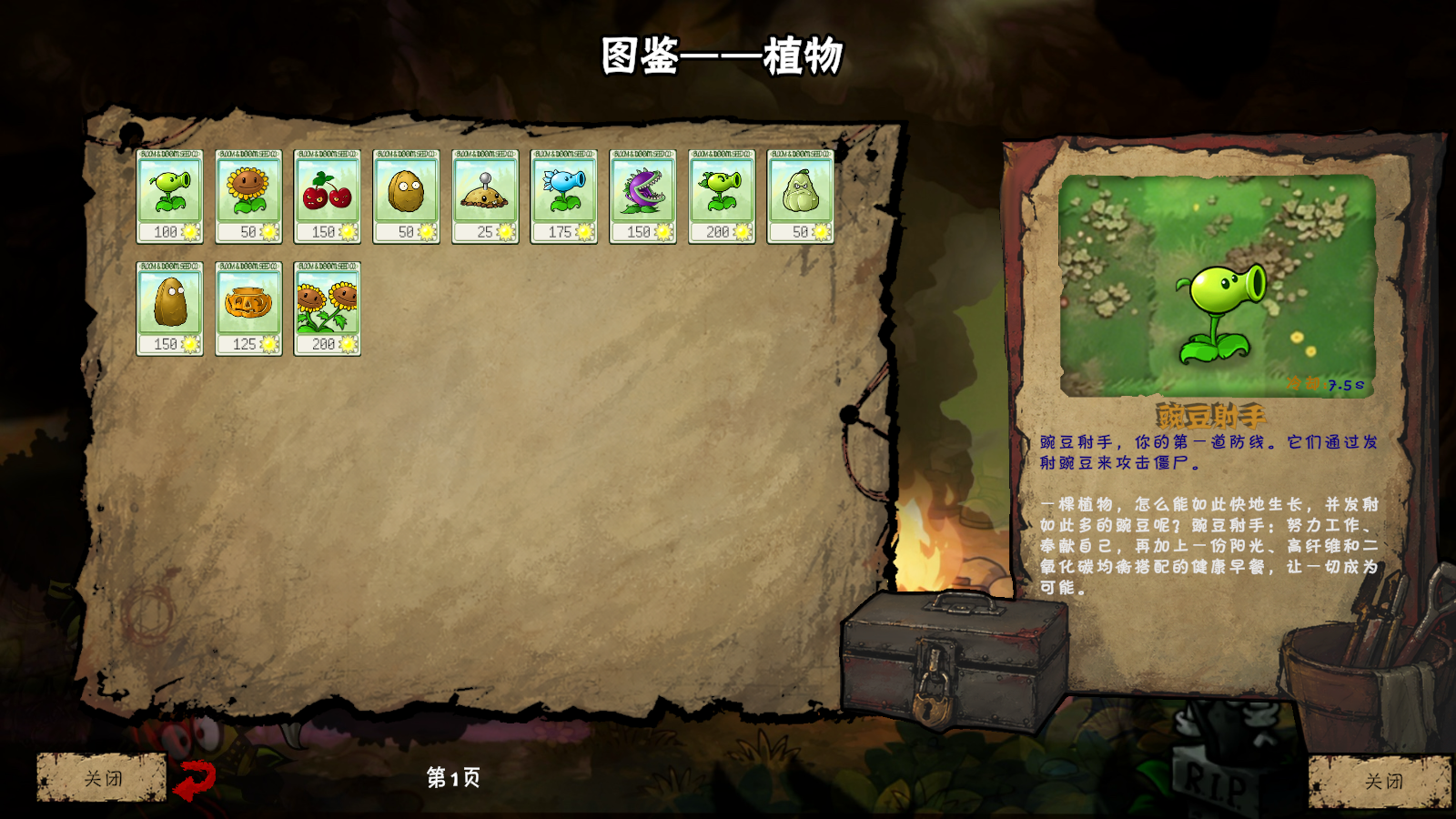 植物大战僵尸恐怖版手机版截图2