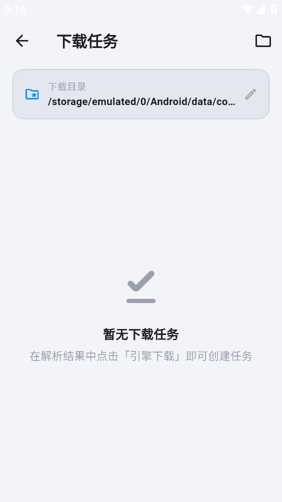 百度解析助手截图3