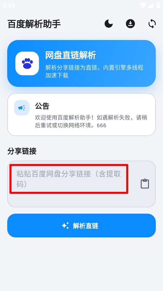 百度解析助手