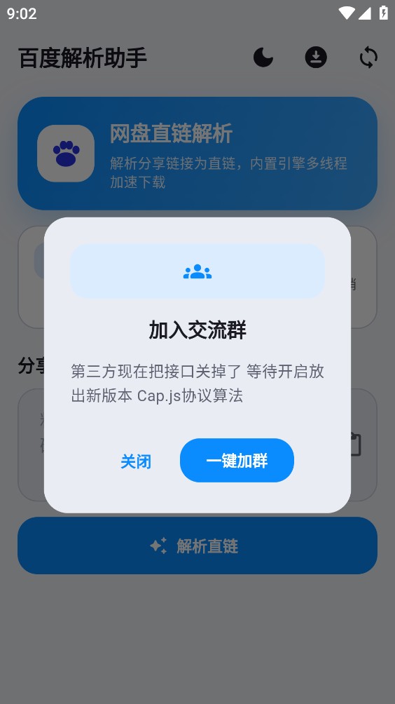 百度解析助手