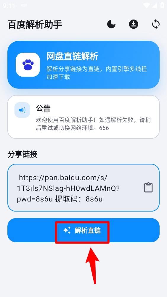 百度解析助手
