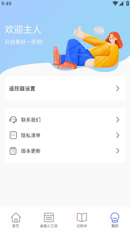 电视遥控万能通截图5