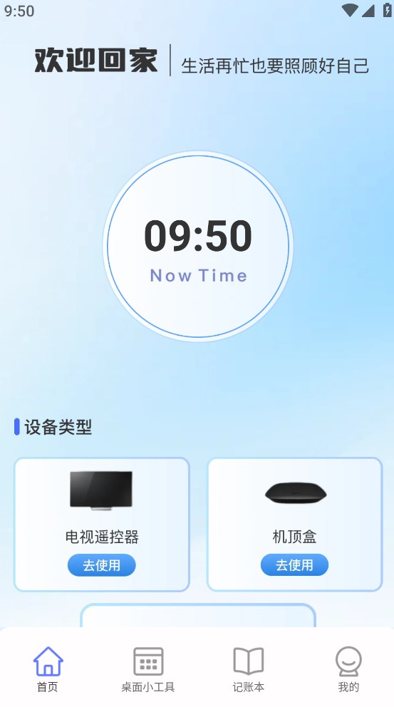 电视遥控万能通