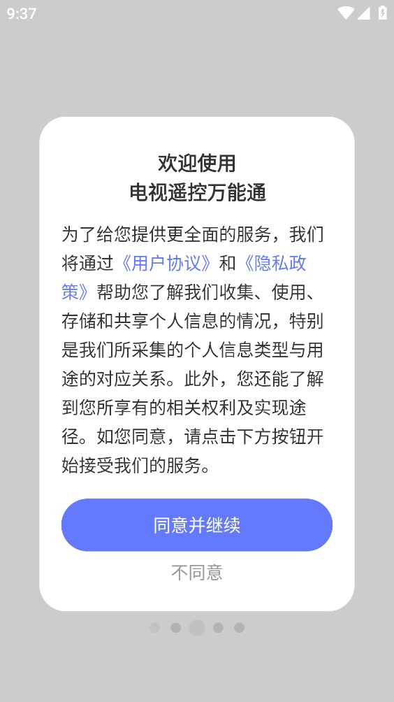 电视遥控万能通