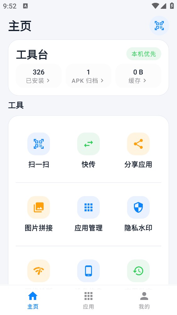 方舟工具箱截图1
