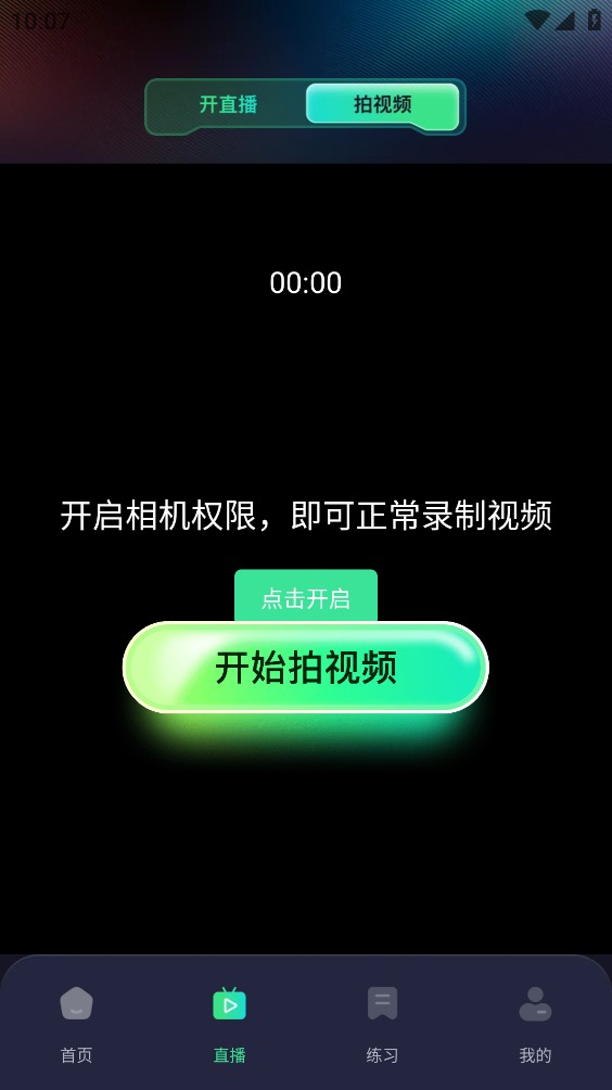 悟空直播伴侣截图3