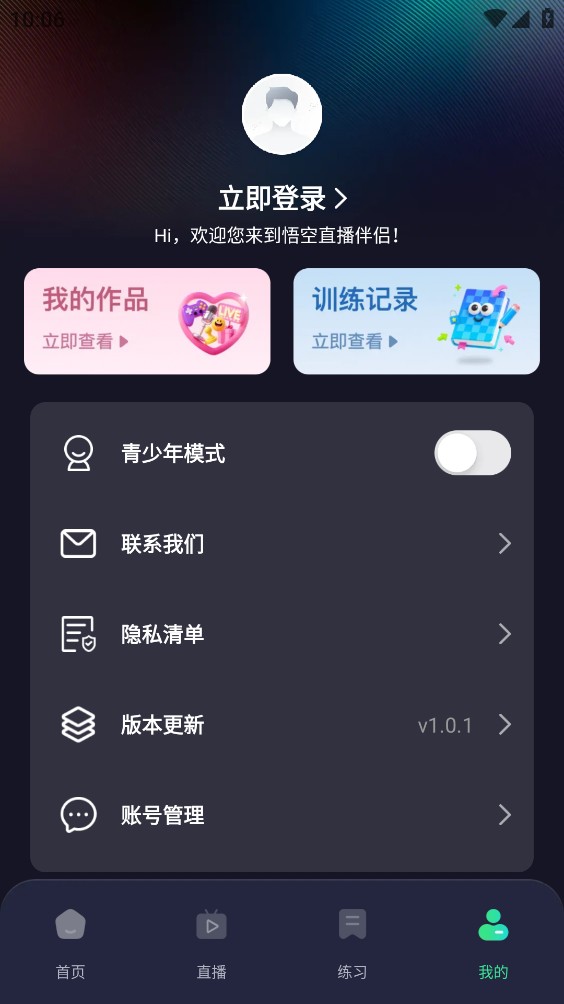 悟空直播伴侣截图6
