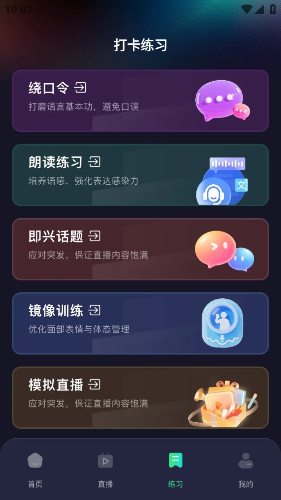 悟空直播伴侣截图5