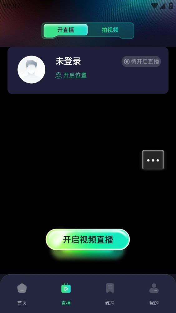 悟空直播伴侣截图4